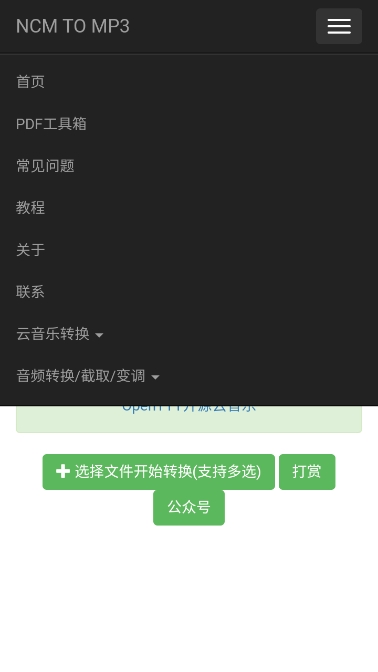 NCM音乐格式转换器安卓版 v1.0 官方版