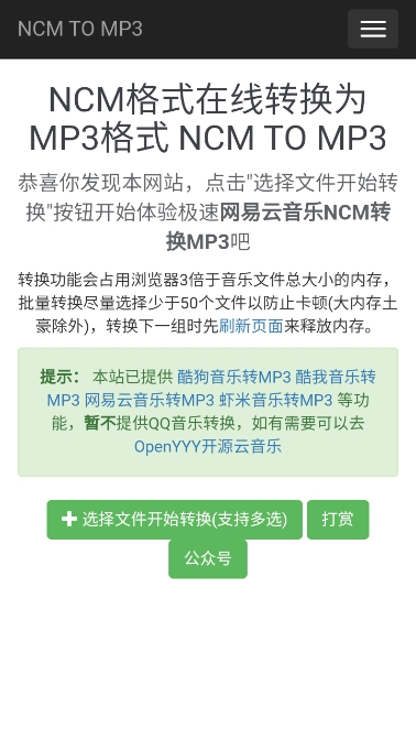 NCM音乐格式转换器安卓版 v1.0 官方版