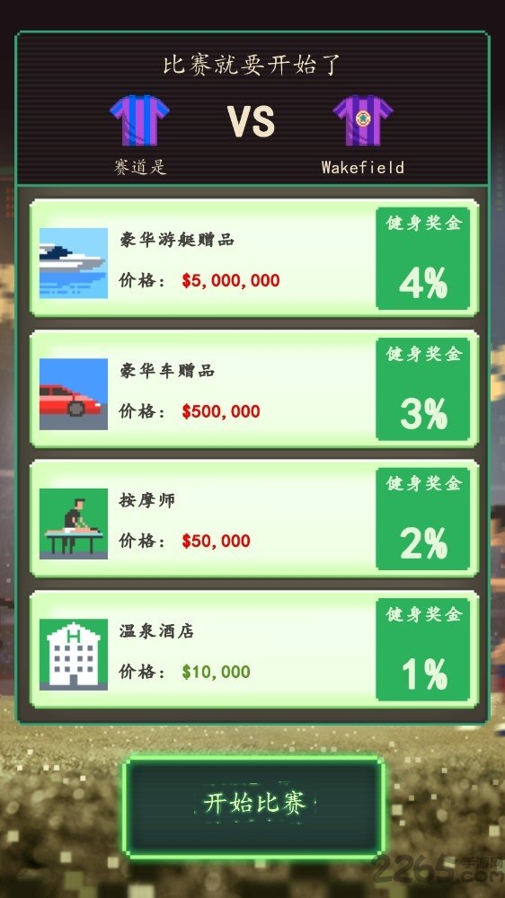 足球老板经理人游戏下载 v1.0 安卓版