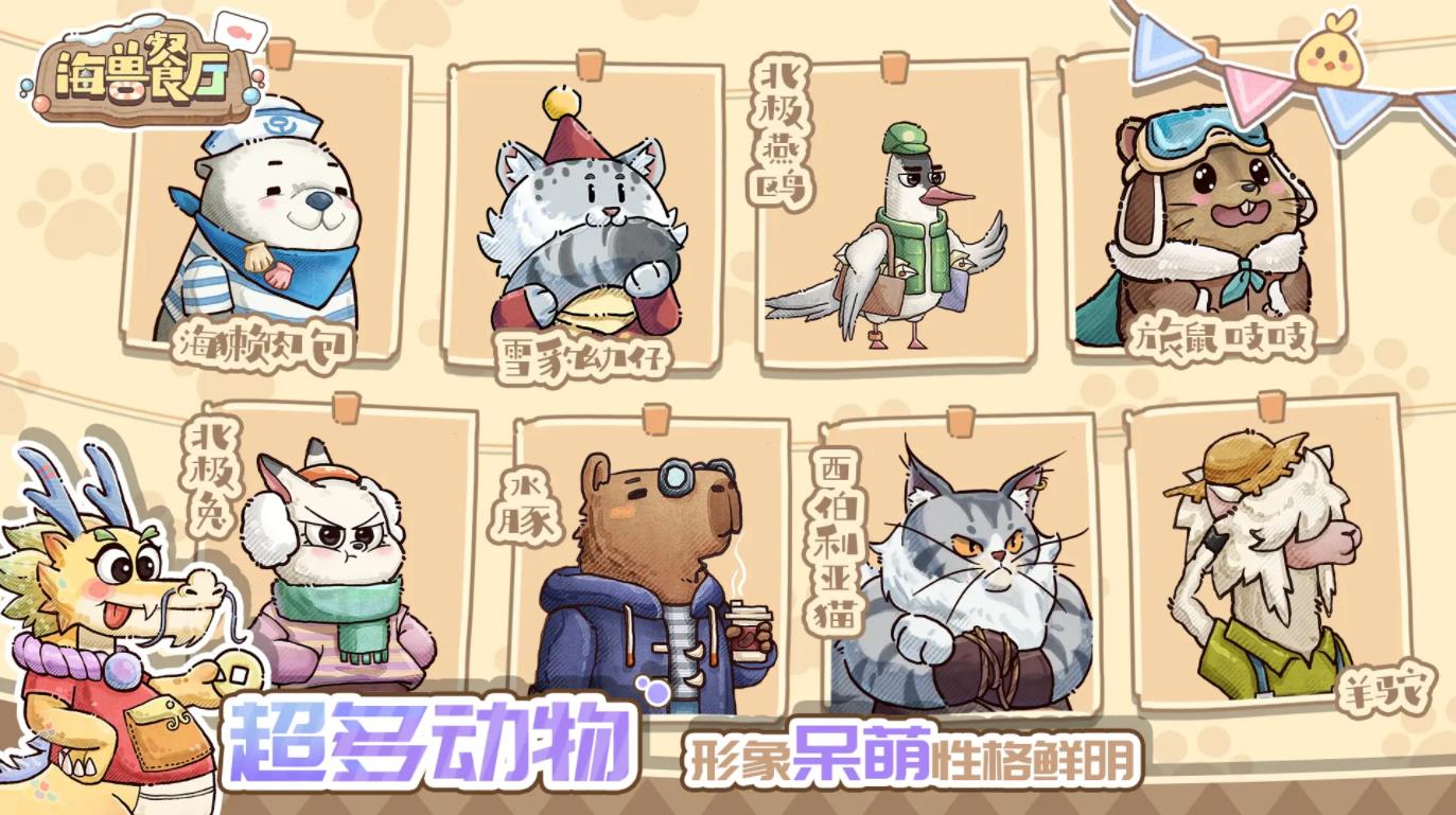 海兽餐厅(TapTap测试版)手机版下载 v0.7.5456 安卓版