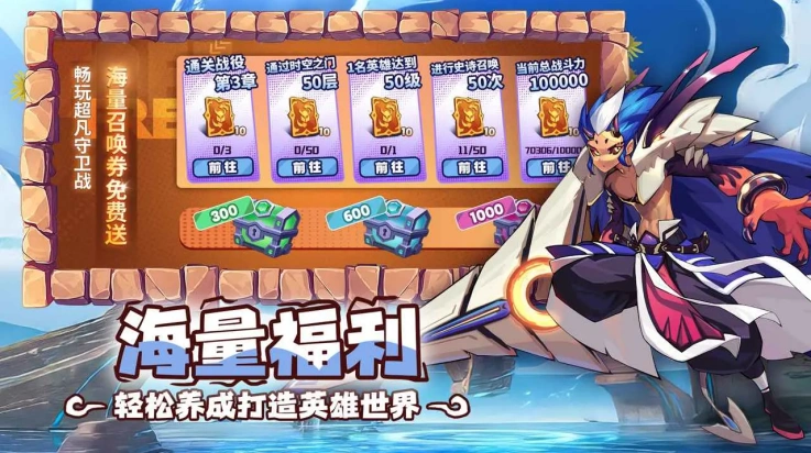 超凡守卫战游戏 v2.1.0 最新版