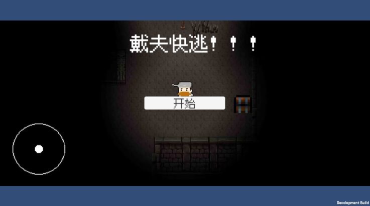 戴夫快逃游戏(DaiFuRun) v1.0 最新版