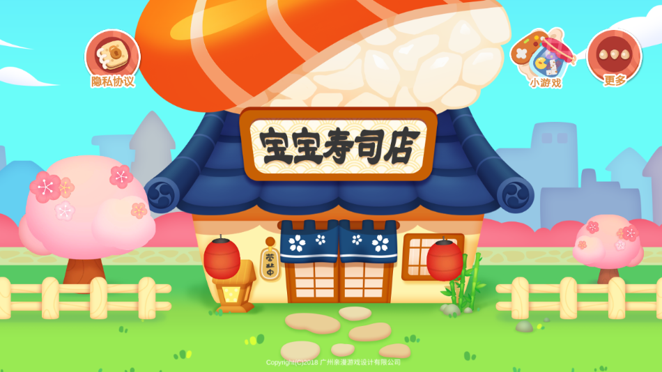 宝宝寿司店手机版下载 v3.4 最新版