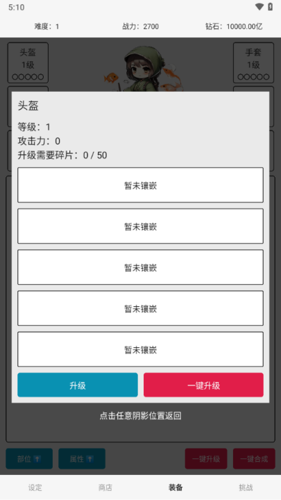 网文设定做成小游戏手机版 v1.0 安卓版