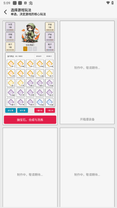 网文设定做成小游戏手机版 v1.0 安卓版
