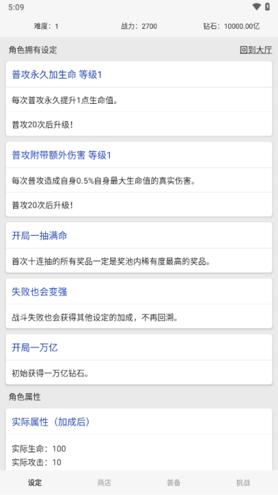 网文设定做成小游戏手机版 v1.0 安卓版