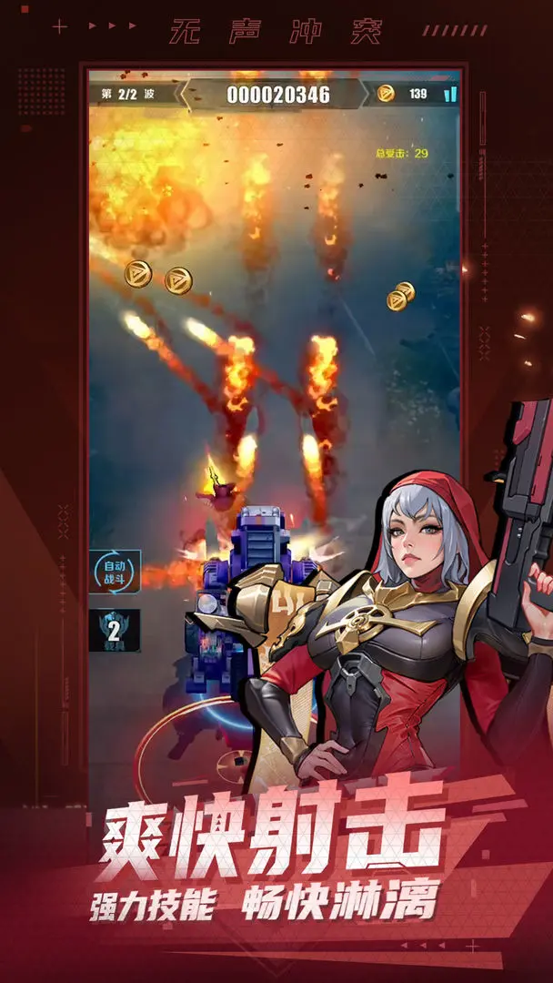 无声冲突手游 v1.4.0 安卓版