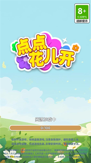 点点花儿开红包版官方下载 v1.0.0.2 安卓版