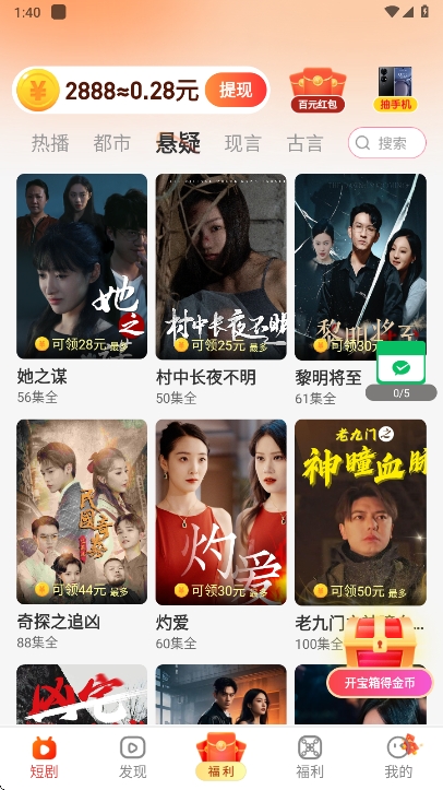 萤火短剧app v1.0.1 最新版