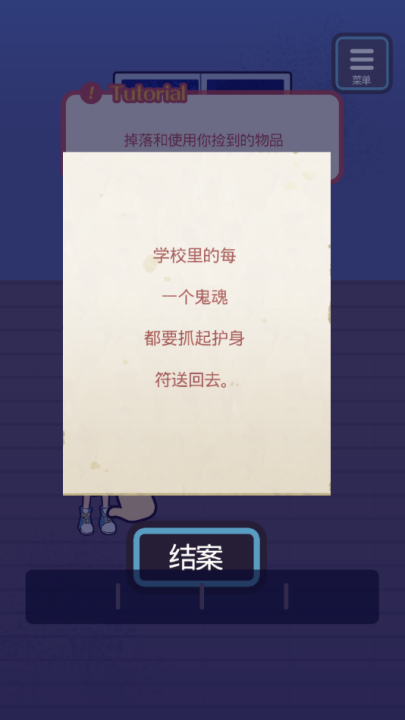 逃亡鬼校游戏 v1.0.7 安卓版