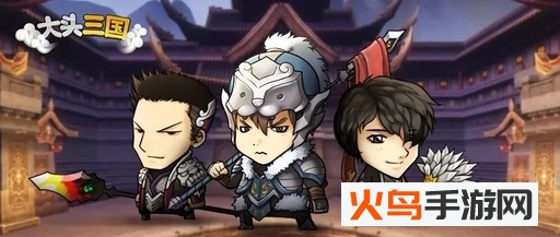 大头三国破解版vivo2019