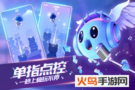 音跃球球纯净版