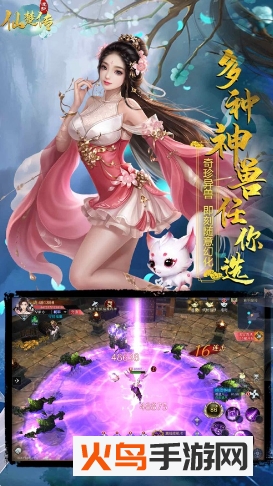 仙楚传免费版