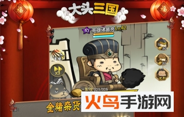 大头三国满V版