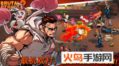 暴力街区2联机版
