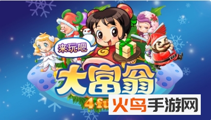 大富翁 4 Fun中文完整版