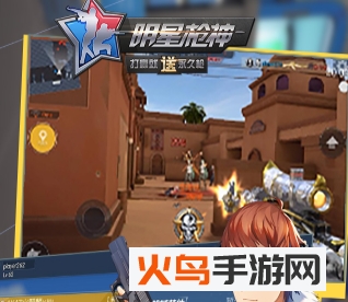 明星枪神刷枪辅助