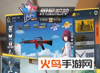 明星枪神刷枪辅助