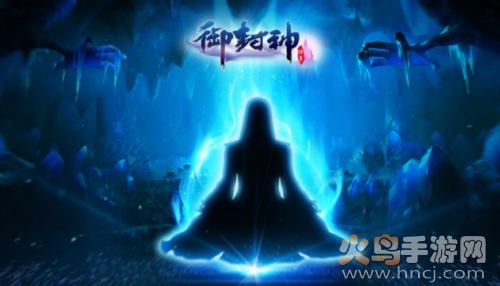 御封神手游官网新区 御封神手游官网新区