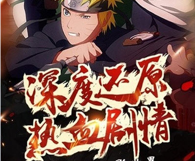 大战火影手游 大战火影手游