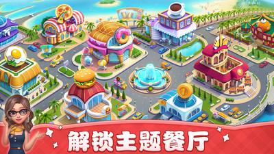 小镇大厨游戏下载安装2022