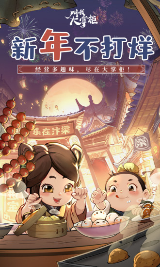 叫我大掌柜最新版本