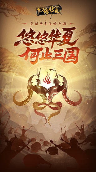 无悔华夏下载最新版2022