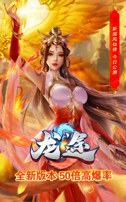 龙途手游红包版