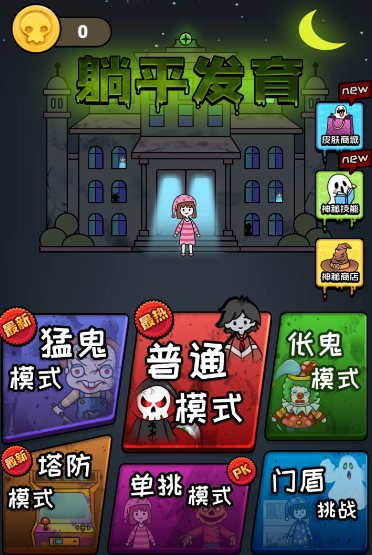 躺平发育特别版 躺平发育特别版