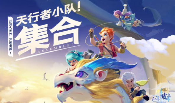 云上城之歌官方正版 云上城之歌官方正版