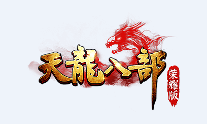 天龙八部荣耀版正版手游 天龙八部荣耀版正版手游