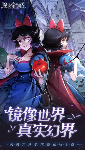 魔镜物语手游 魔镜物语手游
