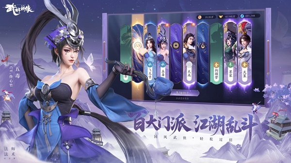 武林闲侠下载安装2022