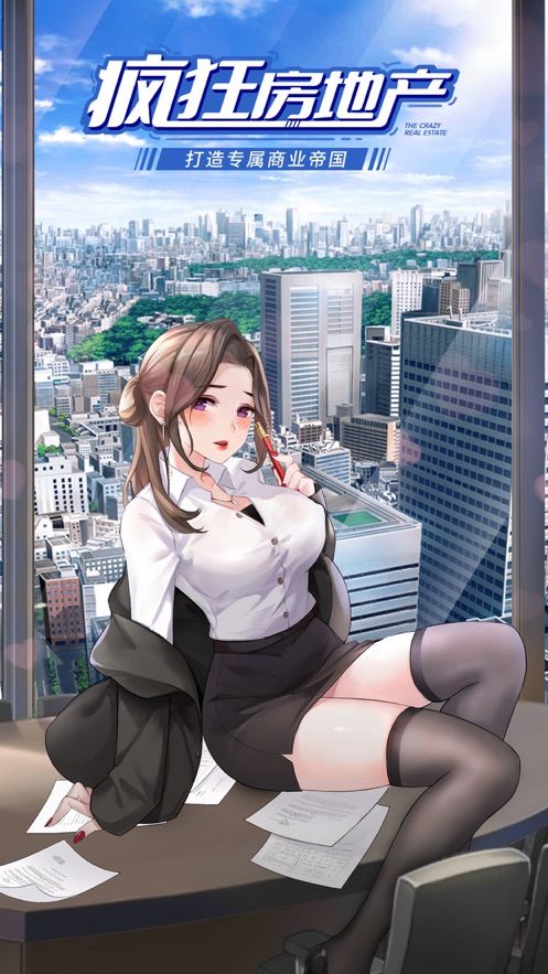 疯狂房地产手游