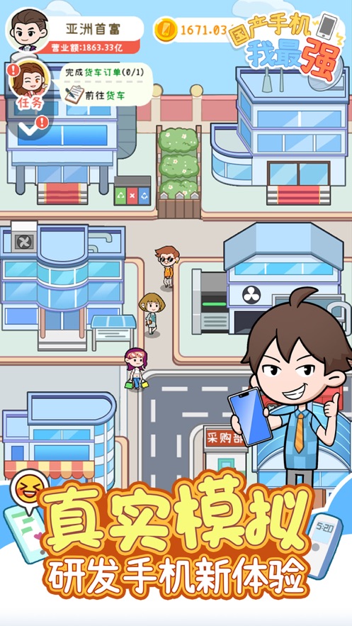 国产手机我最强游戏