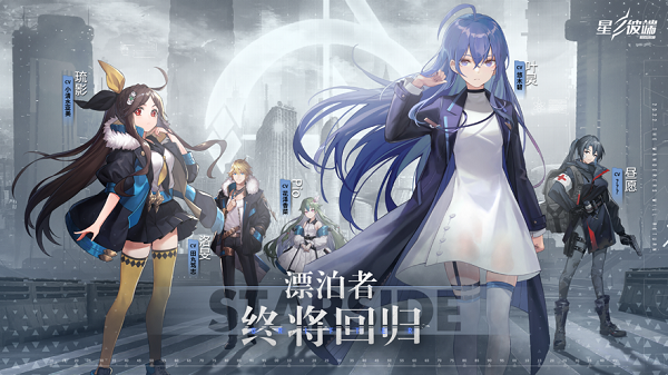 星之彼端游戏下载安装2022