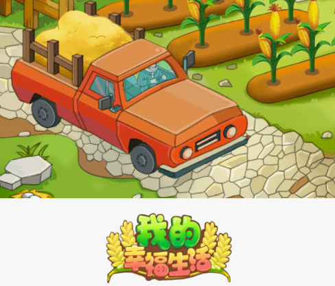 我的幸福生活游戏红包版