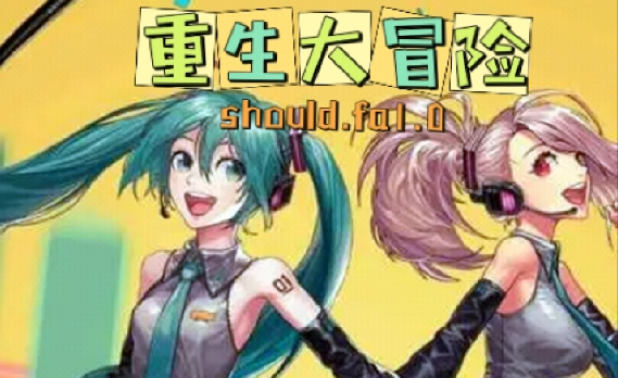 李蕾的异世界考验2.5游戏