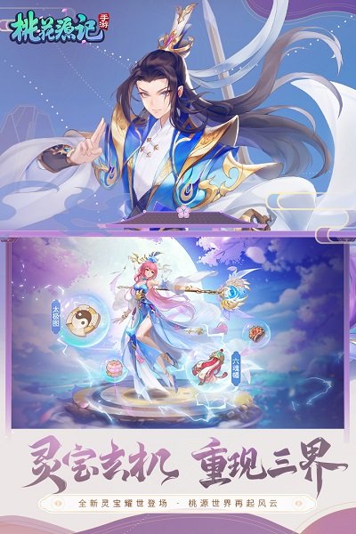 桃花源记手游九游版本