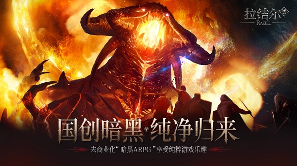 拉结尔手游下载纯净版