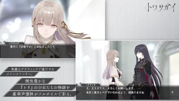 永久拍档トワツガイ