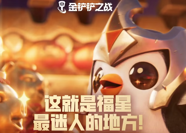 金铲铲之战小米版