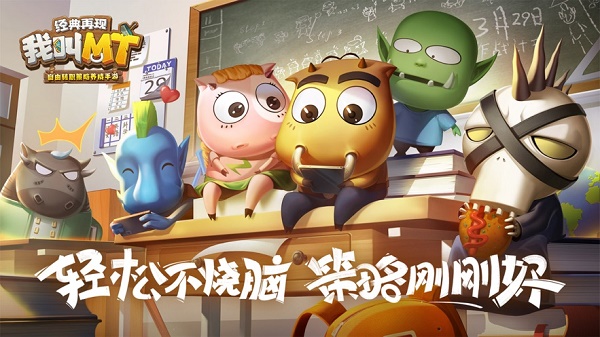 我叫mt经典再现港服版