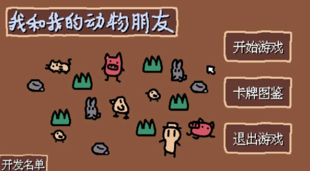 小动物庄园我和我的动物朋友SmallAnimalFarmAndMe