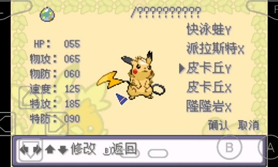 口袋妖怪特别篇赤15 拓展