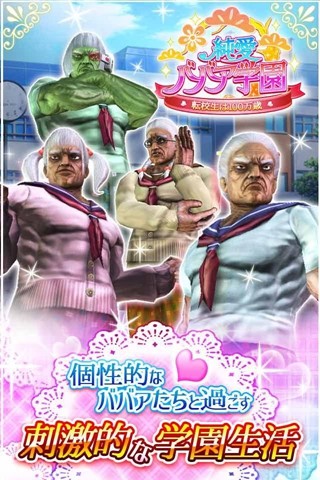 纯爱婆婆学园 纯爱婆婆学园