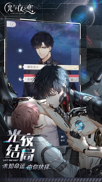 光与夜之恋台服 光与夜之恋台服