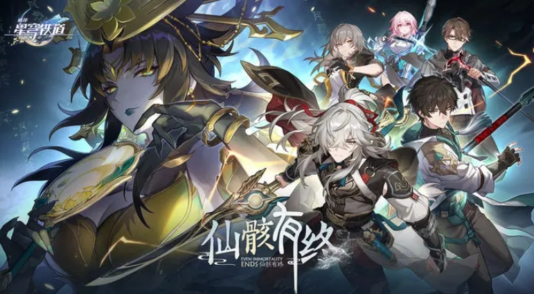 崩坏星穹铁道天理指令服