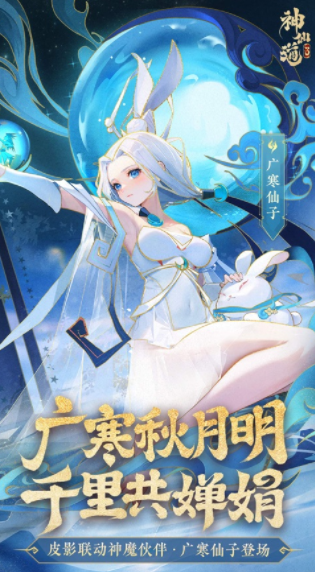 神仙道3手游官方下载