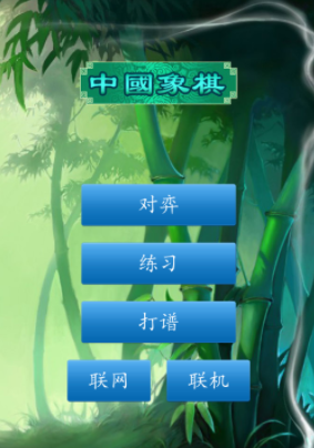 中国象棋经典版安卓 中国象棋经典版安卓